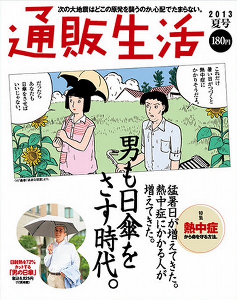 通販生活 6月号 (発売日2013年05月15日) 表紙