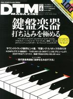 DTM Magazine（ディーティーエムマガジン） 6月号 (発売日2013年05月08日) 表紙