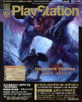 電撃PlayStation (プレイステーション) 5/16号 (発売日2013年04月25日) 表紙