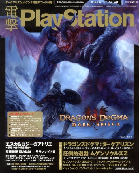 電撃PlayStation (プレイステーション) 5/16号 (発売日2013年04月25日) 表紙