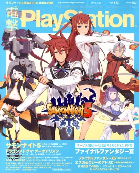 電撃PlayStation (プレイステーション) 5/30号 (発売日2013年05月16日) 表紙