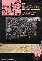 電波受験界 6月号 (発売日2013年05月14日) 表紙
