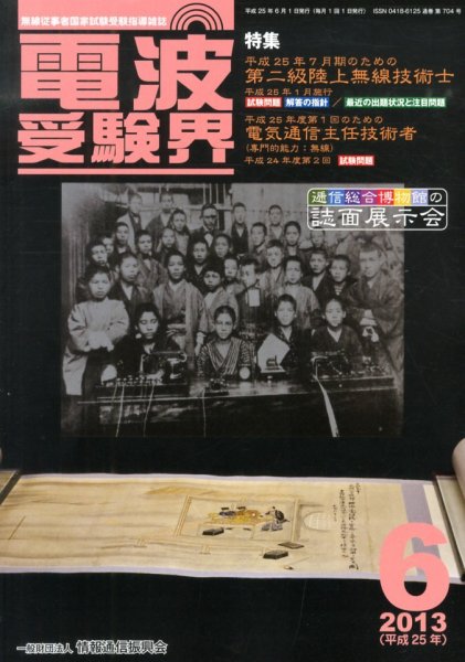 電波受験界 6月号 (発売日2013年05月14日) 表紙