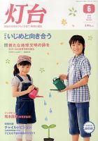 灯台 6月号 表紙