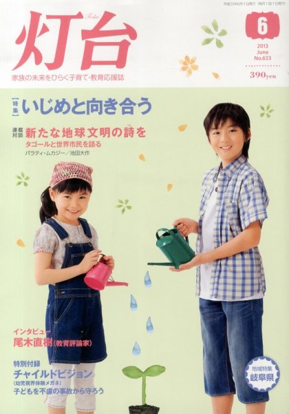 灯台 6月号 (発売日2013年05月10日) 表紙
