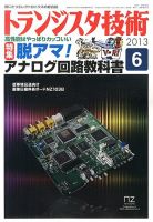 トランジスタ技術 表紙