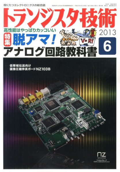 トランジスタ技術 6月号 (発売日2013年05月10日) 表紙