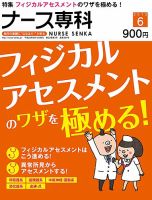 ナース 専科 雑誌 バック コレクション ナンバー