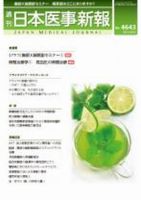 日本医事新報 4/20号 表紙