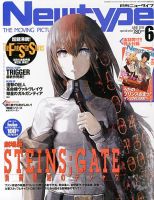 Newtype (ニュータイプ) 6月号 表紙