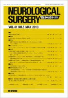 脳神経外科 Vol.41 No.5 表紙