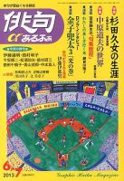 俳句あるふあ 6月号 (発売日2013年05月14日) 表紙