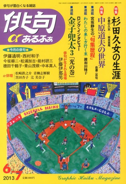 俳句あるふあ 6月号 (発売日2013年05月14日) 表紙