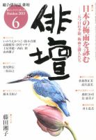 俳壇 6月号 表紙