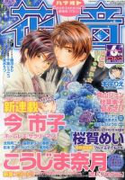 花音 6月号 表紙