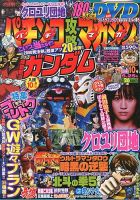2025年最新】パチンコ攻略マガジンの人気アイテム - メルカリ
