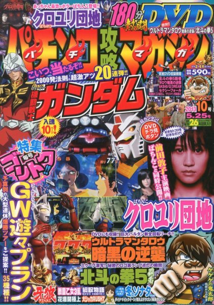 パチンコ攻略マガジン 5/25号 (発売日2013年04月25日) 表紙