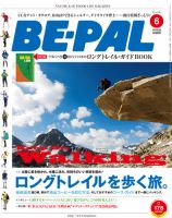 BE-PAL（ビーパル）のバックナンバー (30ページ目 5件表示