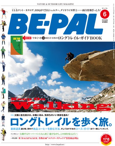 BE-PAL（ビーパル） 6月号 (発売日2013年05月10日) 表紙