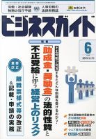 ビジネスガイド 6月号 (発売日2013年05月10日) 表紙