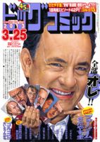 ビッグコミック 3/25号 (発売日2013年03月09日) 表紙