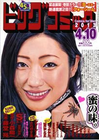 ビッグコミック 4/10号 (発売日2013年03月25日) 表紙