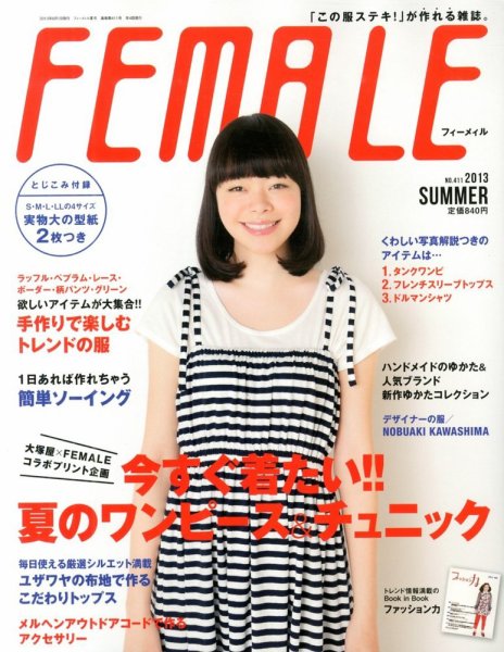フィーメイル 6月号 (発売日2013年05月11日) 表紙