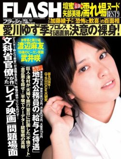 FLASH（フラッシュ） 5/7号 (発売日2013年04月22日) | 雑誌/定期購読の