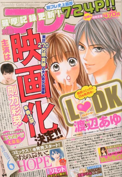 別冊フレンド 6月号 (発売日2013年05月13日) 表紙