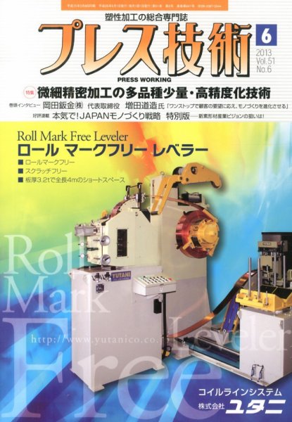 プレス技術 6月号 (発売日2013年05月08日) 表紙