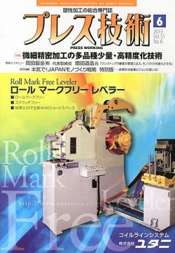 プレス技術 6月号 (発売日2013年05月08日) 表紙