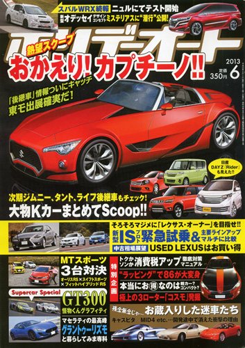 ホリデーオート 2013/06 (発売日2013年05月10日) 表紙
