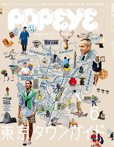 POPEYE（ポパイ） No.201306 (発売日2013年05月10日) 表紙