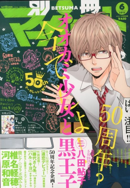 別冊マーガレット 6月号 (発売日2013年05月13日) 表紙