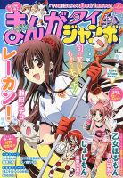 まんがタイムジャンボ 6月号 (発売日2013年05月11日) 表紙