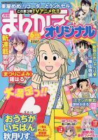 まんがライフオリジナル 6月号 表紙