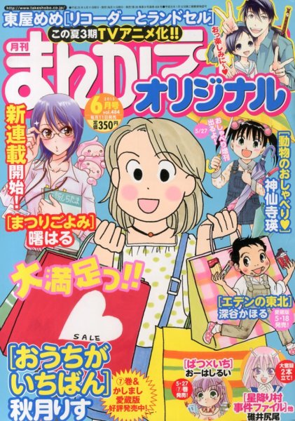 まんがライフオリジナル 6月号 (発売日2013年05月11日) 表紙