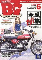 ミスター・バイクBGのバックナンバー (4ページ目 45件表示) | 雑誌/電子書籍/定期購読の予約はFujisan