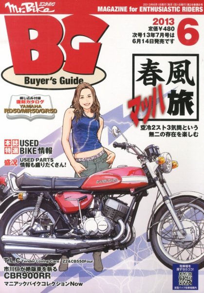 ミスター・バイクBG 2013/06 (発売日2013年05月14日) 表紙