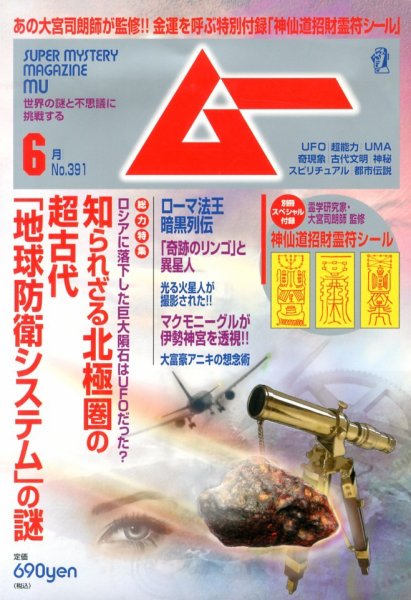 ムー 6月号 (発売日2013年05月09日) 表紙