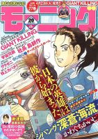 モーニング 5/2号 表紙