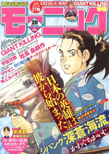 モーニング 5/2号 (発売日2013年04月18日) 表紙