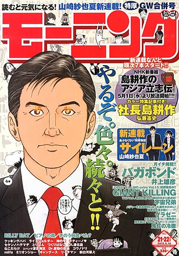 週刊モーニング 2013年 NO.4・5 バガボンド 井上雄彦 表紙＆巻頭