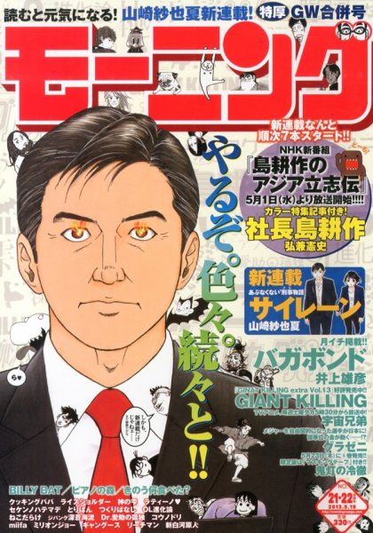モーニング 5/16号 (発売日2013年04月25日) 表紙