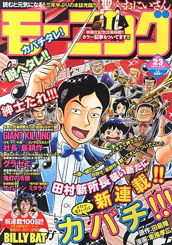 モーニング 5/23号 (発売日2013年05月09日) | 雑誌/定期購読の予約は
