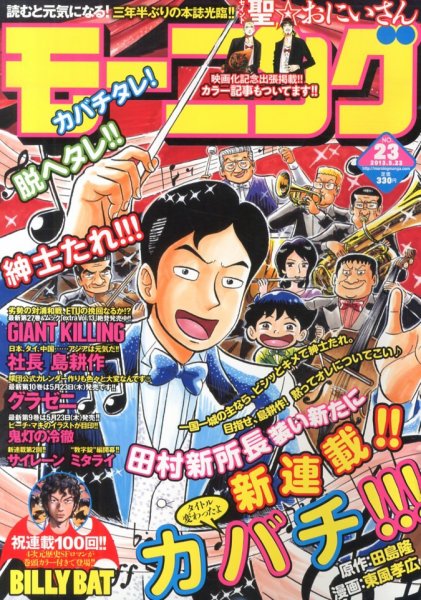 モーニング 5/23号 (発売日2013年05月09日) | 雑誌/定期購読の予約は