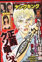 ヤングキング 5/20号 (発売日2013年04月22日) 表紙