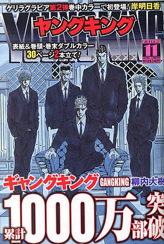 ヤングキング 6 3号 発売日13年05月13日 雑誌 定期購読の予約はfujisan