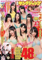 週刊ヤングジャンプ 5/2号 表紙