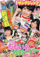 週刊ヤングジャンプ 5/16号 表紙